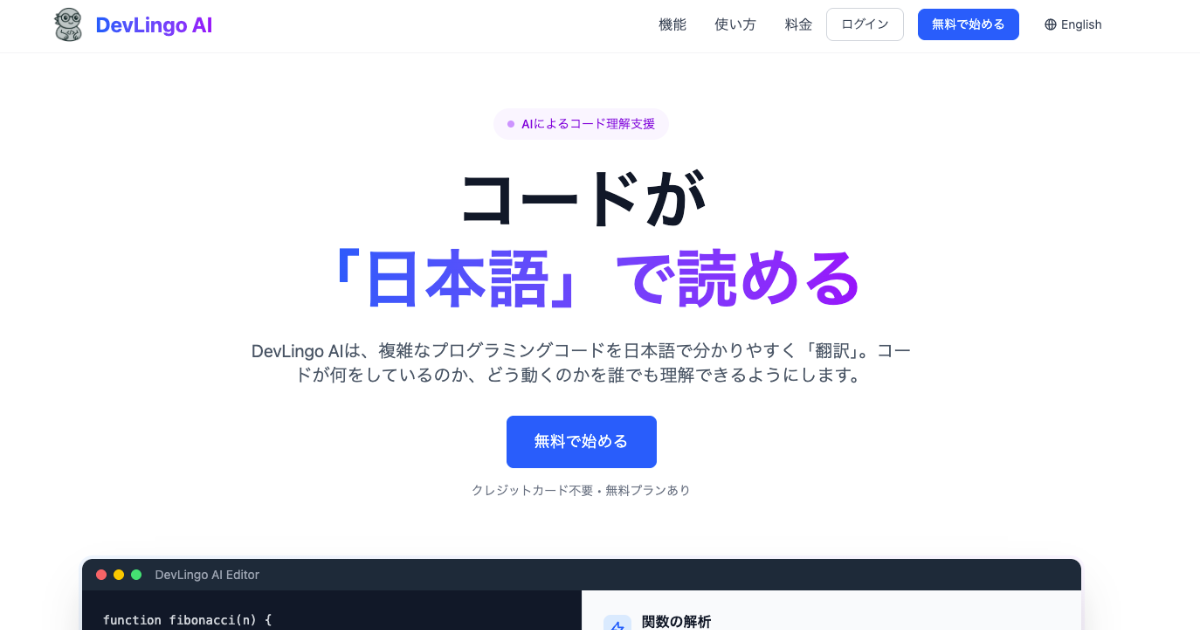 DevLingo AI